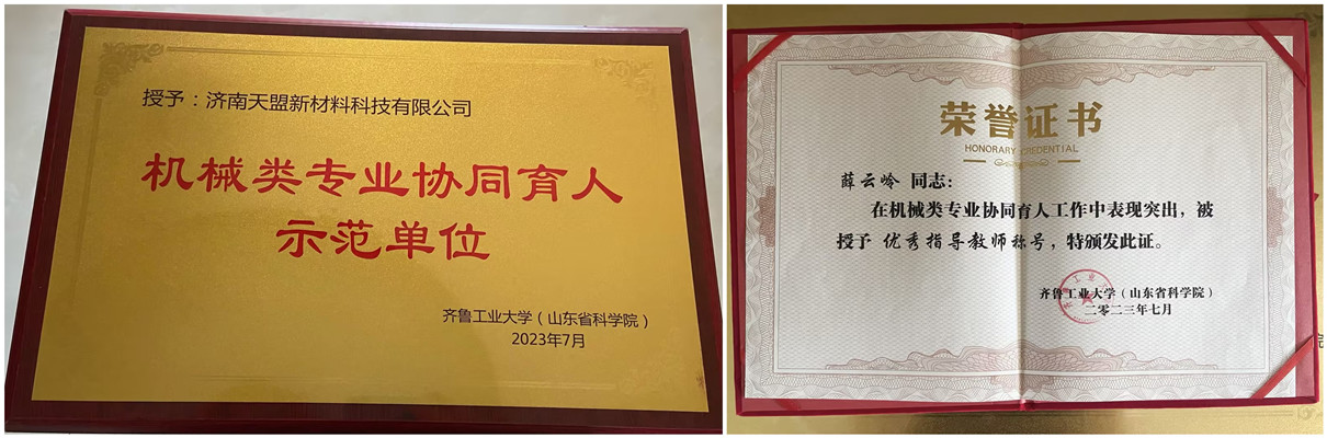 校企協同打造多元育人機械工程學部與濟南天盟科技有限公司建立機械類專業協同育人基地 校企協同打造多元育人機械工程學部與濟南天盟科技有限公司建立機械類專業協同育人基地