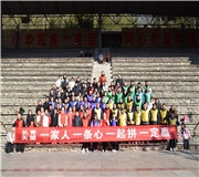 “凝心聚力,共築輝煌”-濟南天盟第五屆團建活動